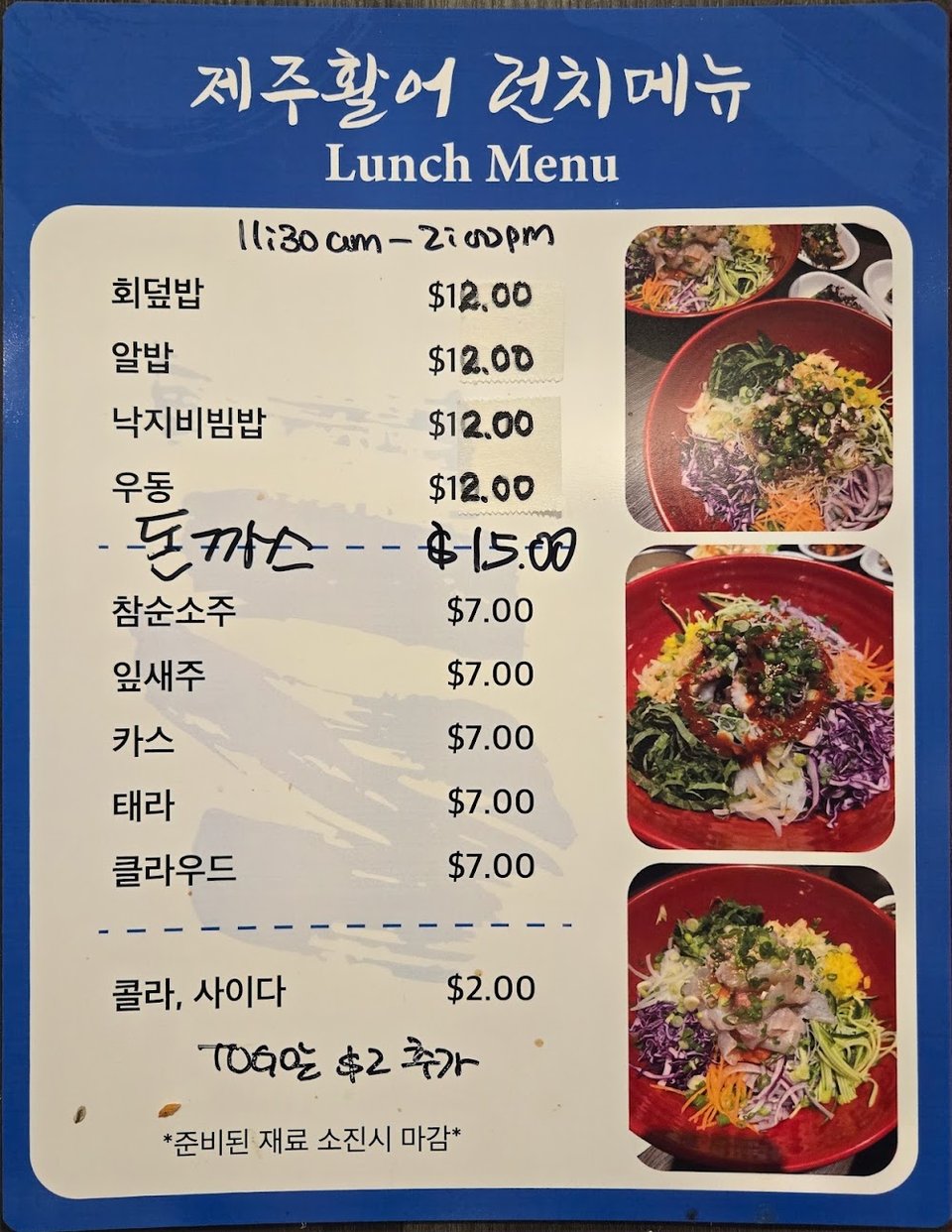 Korean menu page listing soups and side dishes